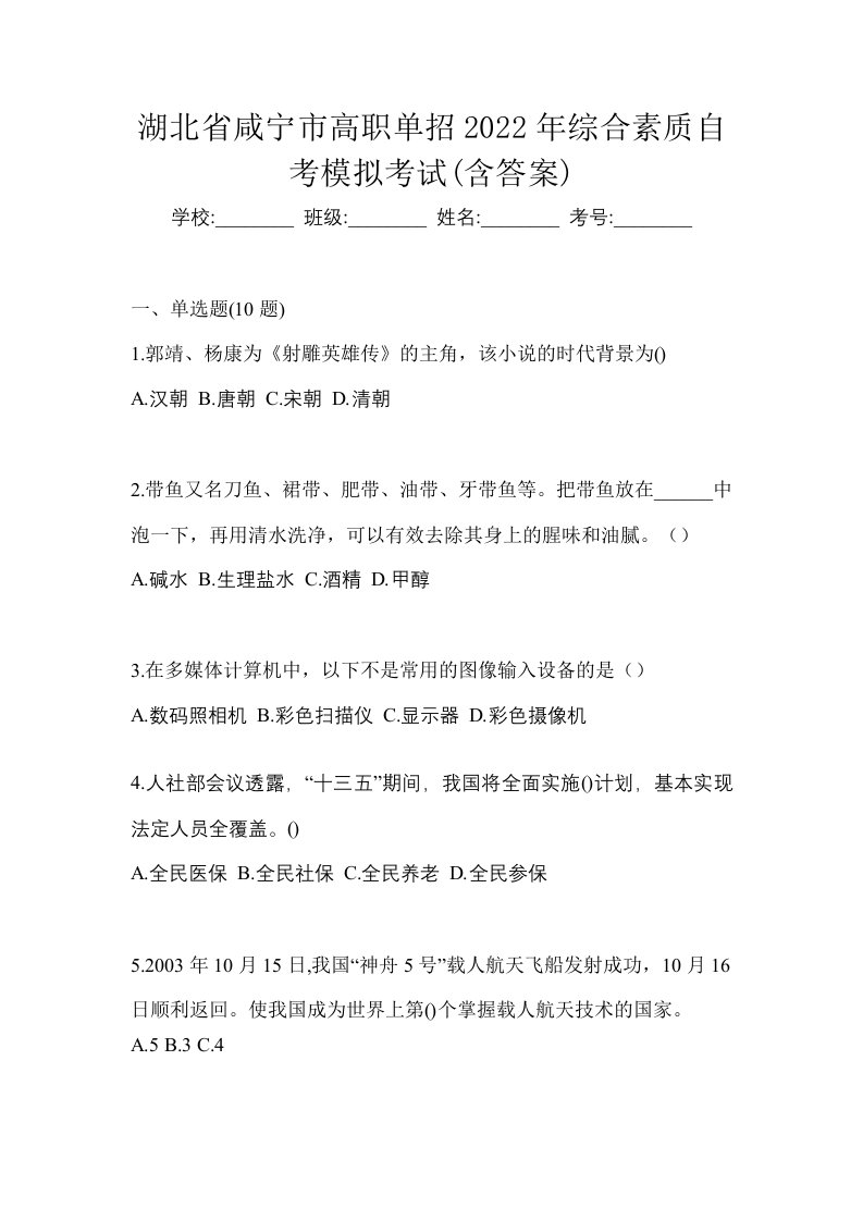 湖北省咸宁市高职单招2022年综合素质自考模拟考试含答案