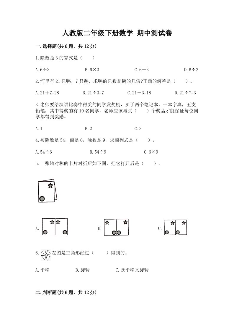 人教版二年级下册数学