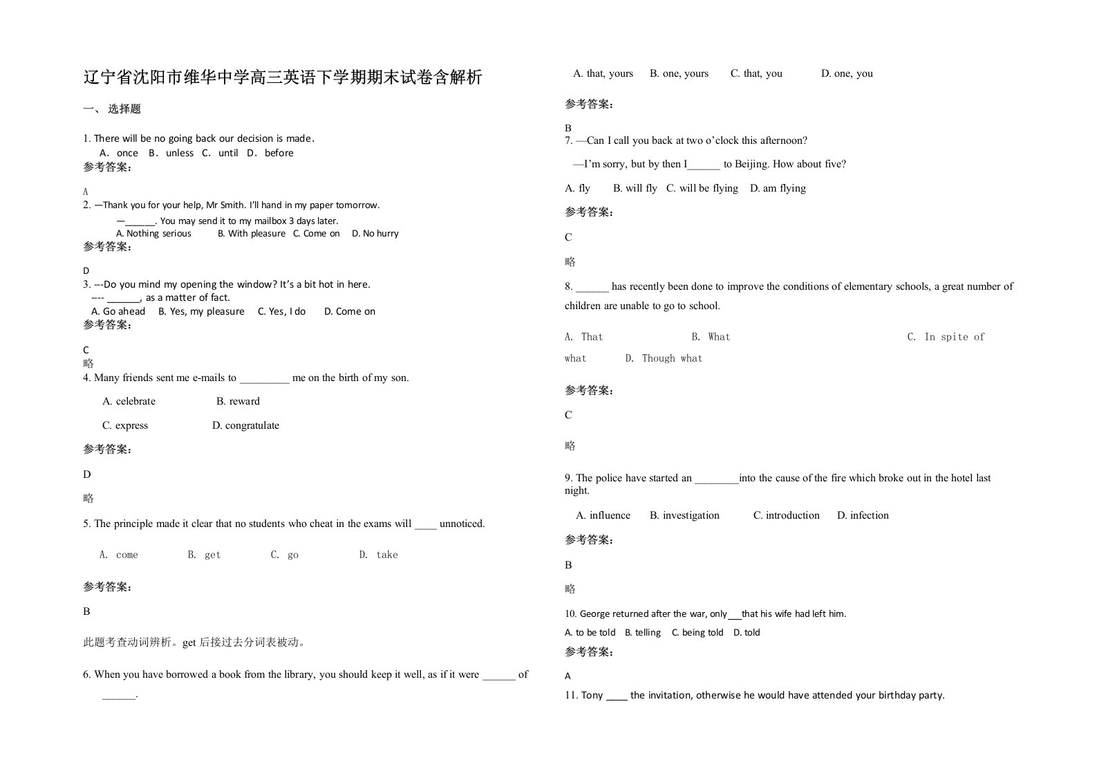 辽宁省沈阳市维华中学高三英语下学期期末试卷含解析