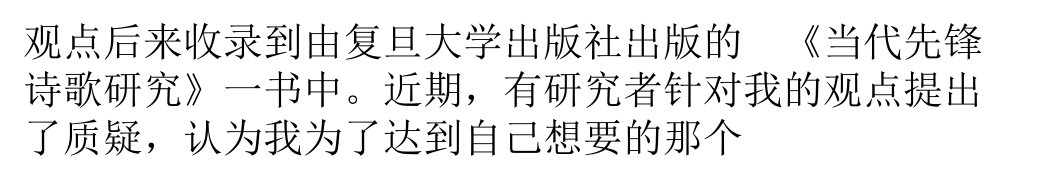 当代先锋诗歌真伪之辨ppt课件