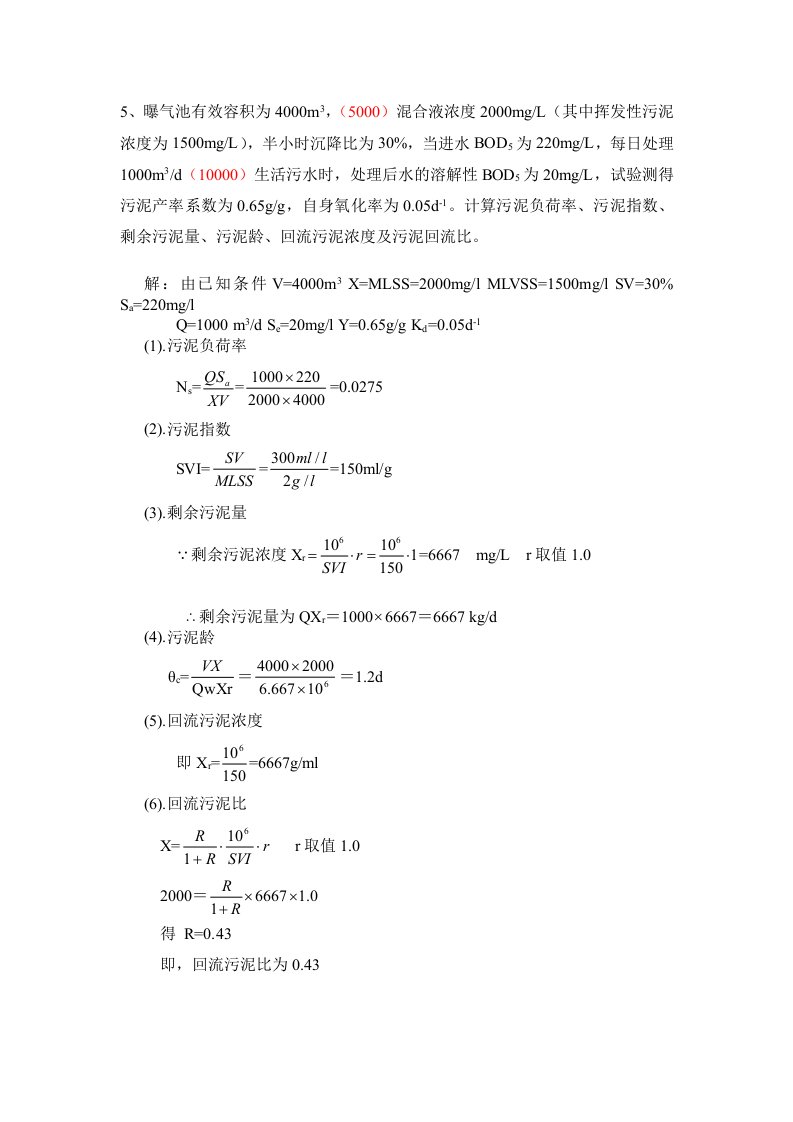 水质工程学作业与答案