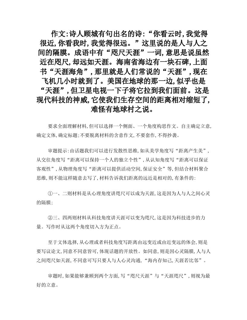 作文：诗人顾城有句出名的诗