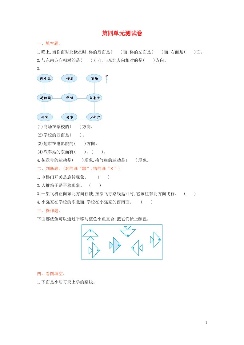 2023三年级数学上册四走进新农村__位置与变换单元测试卷青岛版六三制