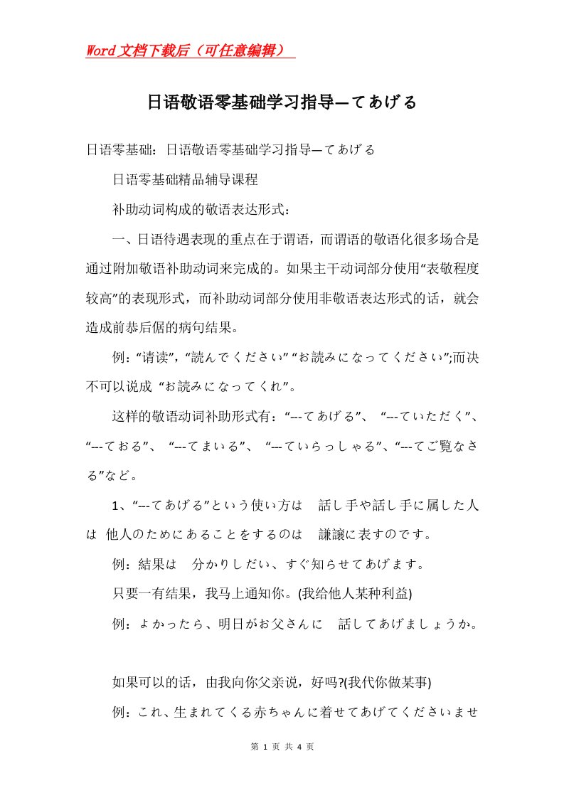 日语敬语零基础学习指导