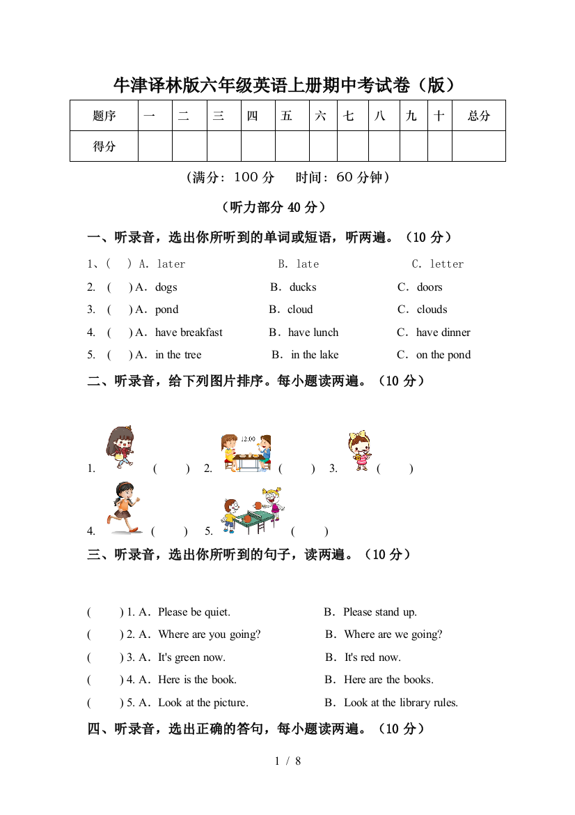 牛津译林版六年级英语上册期中考试卷(版)