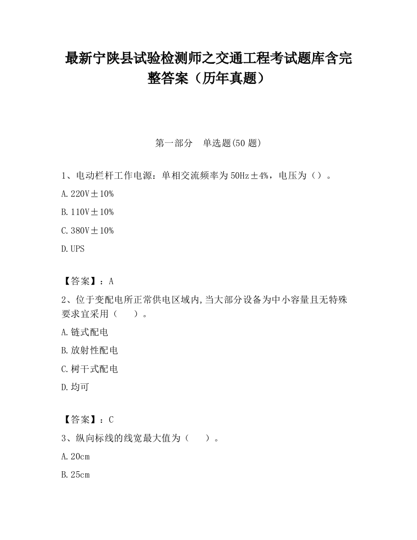 最新宁陕县试验检测师之交通工程考试题库含完整答案（历年真题）