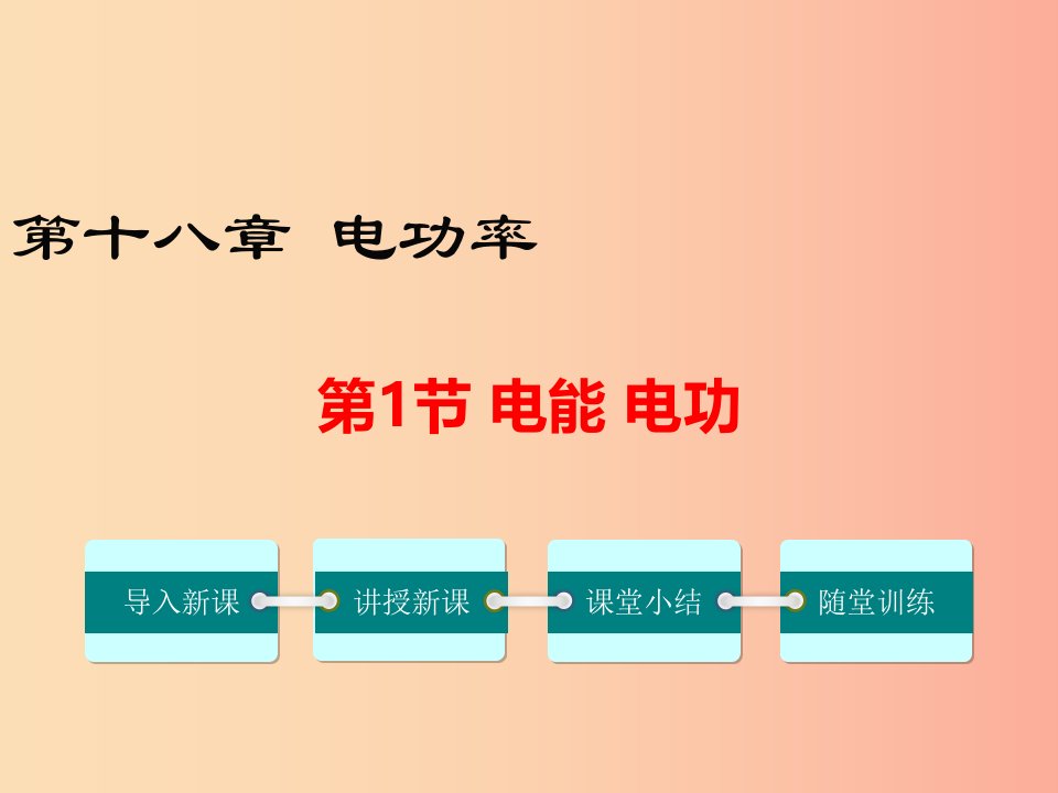 2019年春九年级物理全册