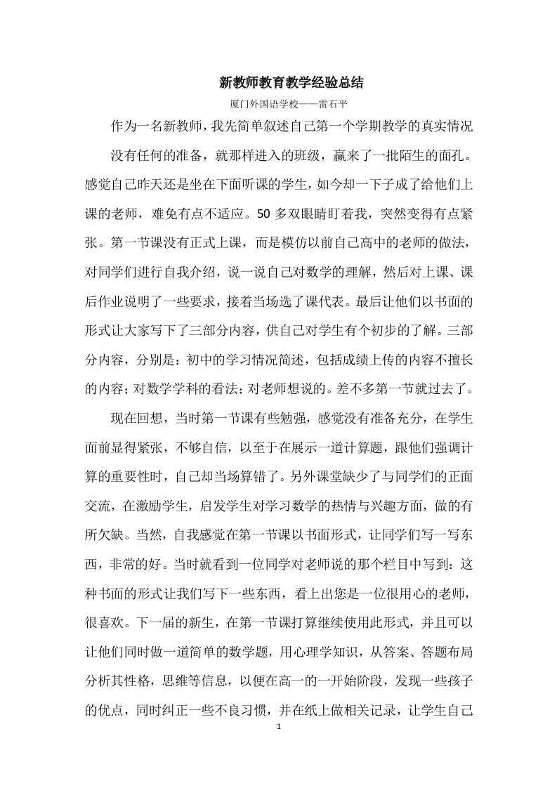 新教师教育教学经验总结