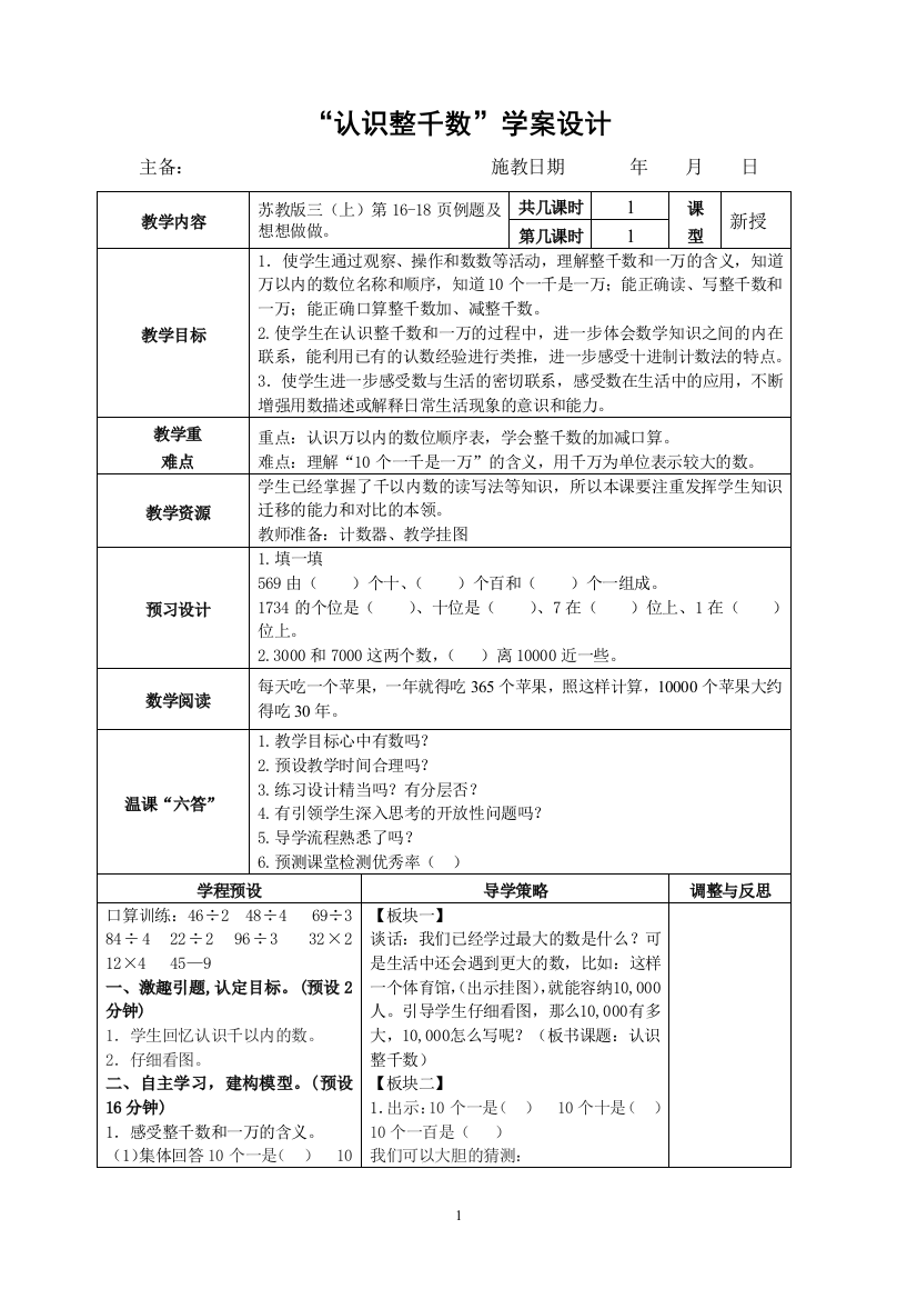 三上第2单元认数5课时