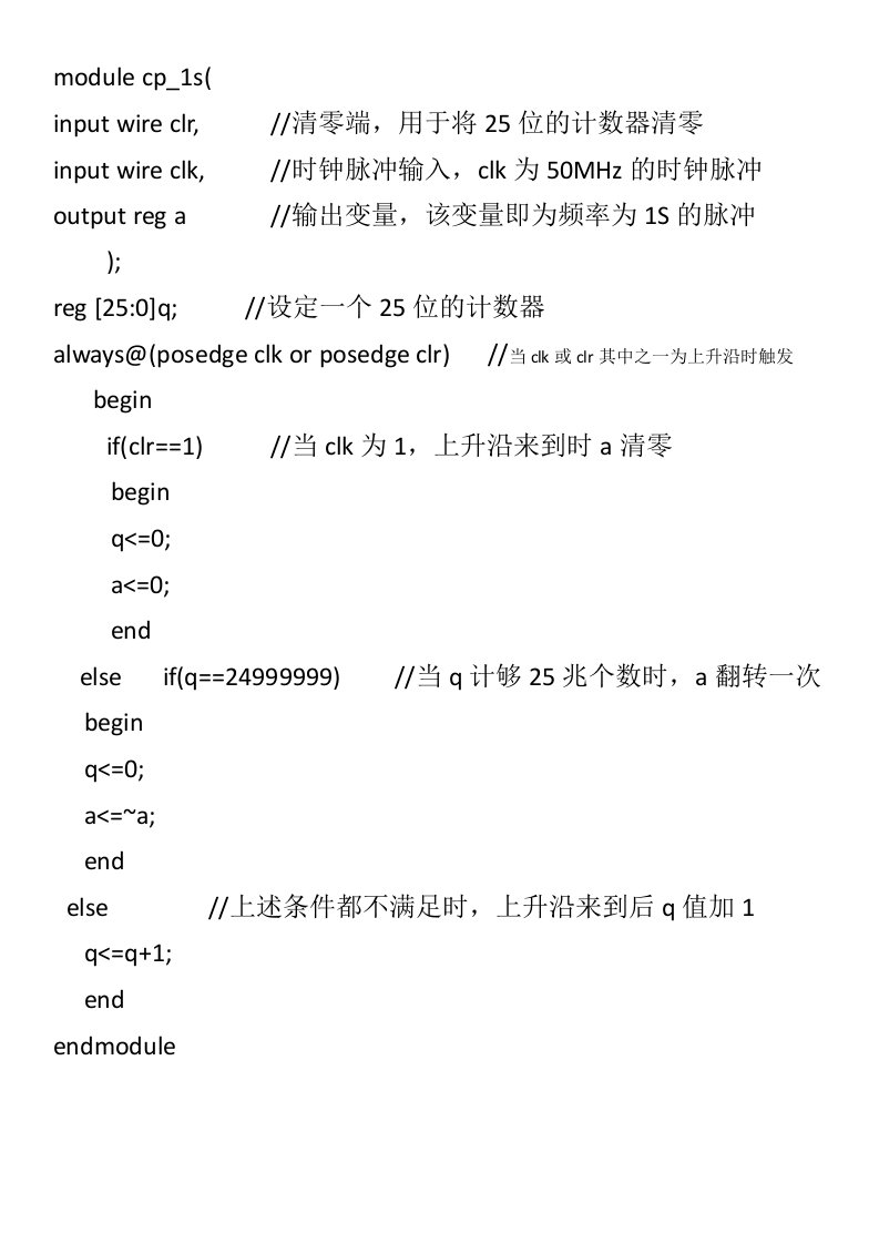 基于verilog语言的50MHz分频1Hz