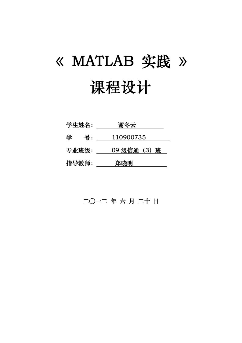 音乐电子琴matlab设计报告