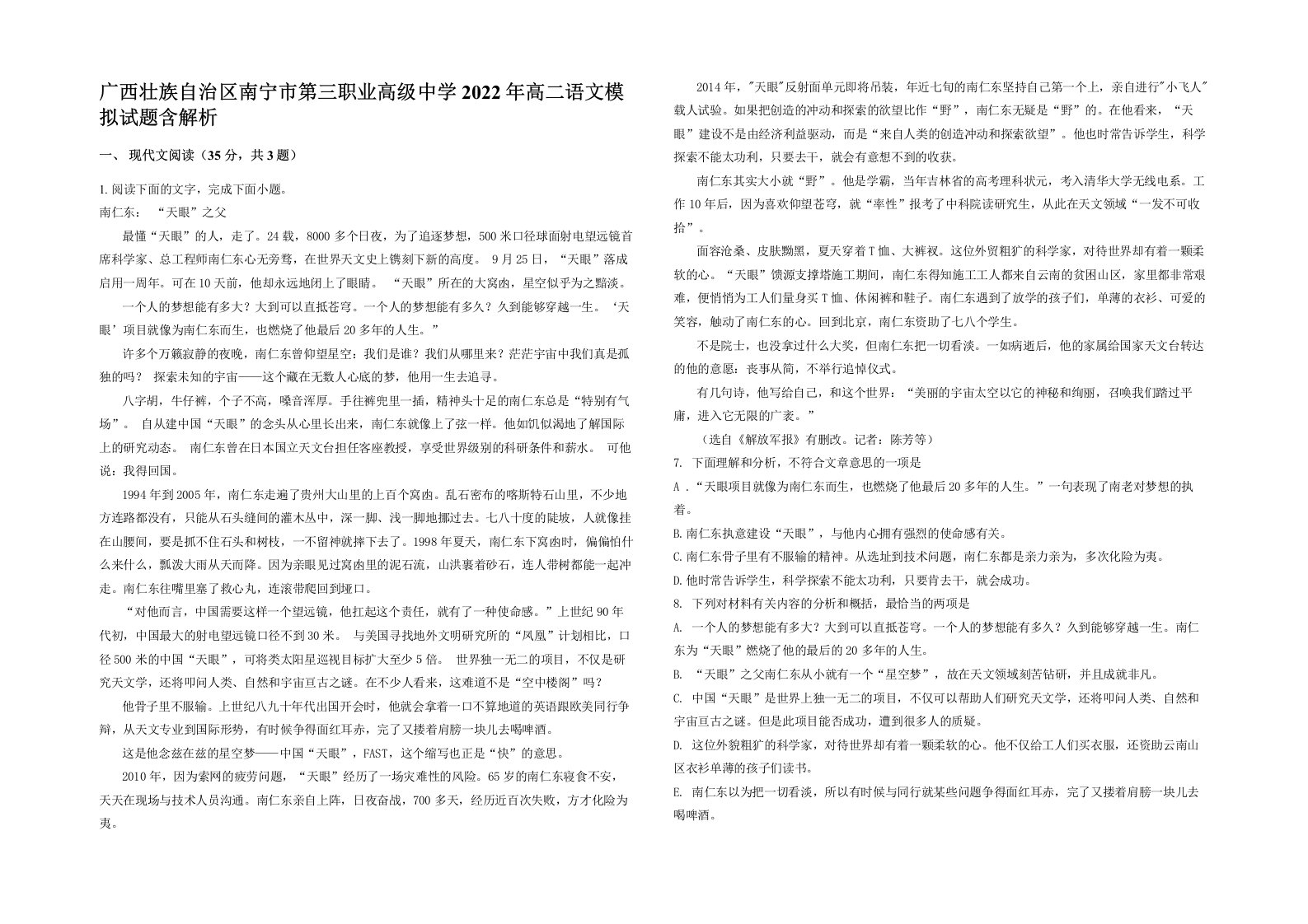 广西壮族自治区南宁市第三职业高级中学2022年高二语文模拟试题含解析