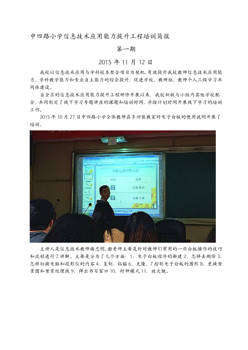 中四路小学信息技术应用能力提升工程研修简报第一期