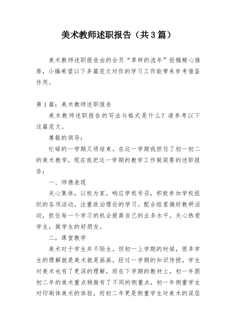 美术教师述职报告（共3篇）