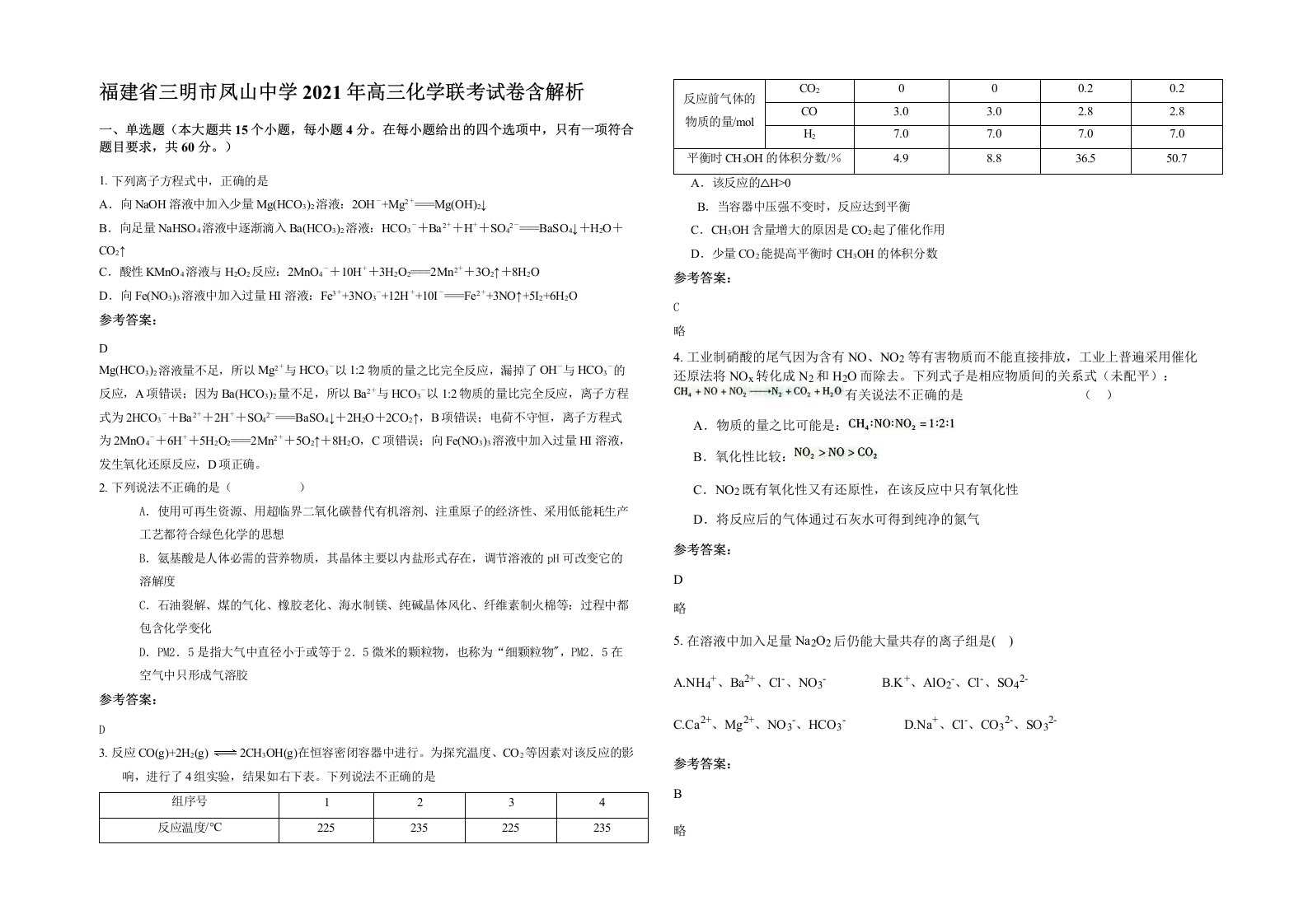 福建省三明市凤山中学2021年高三化学联考试卷含解析