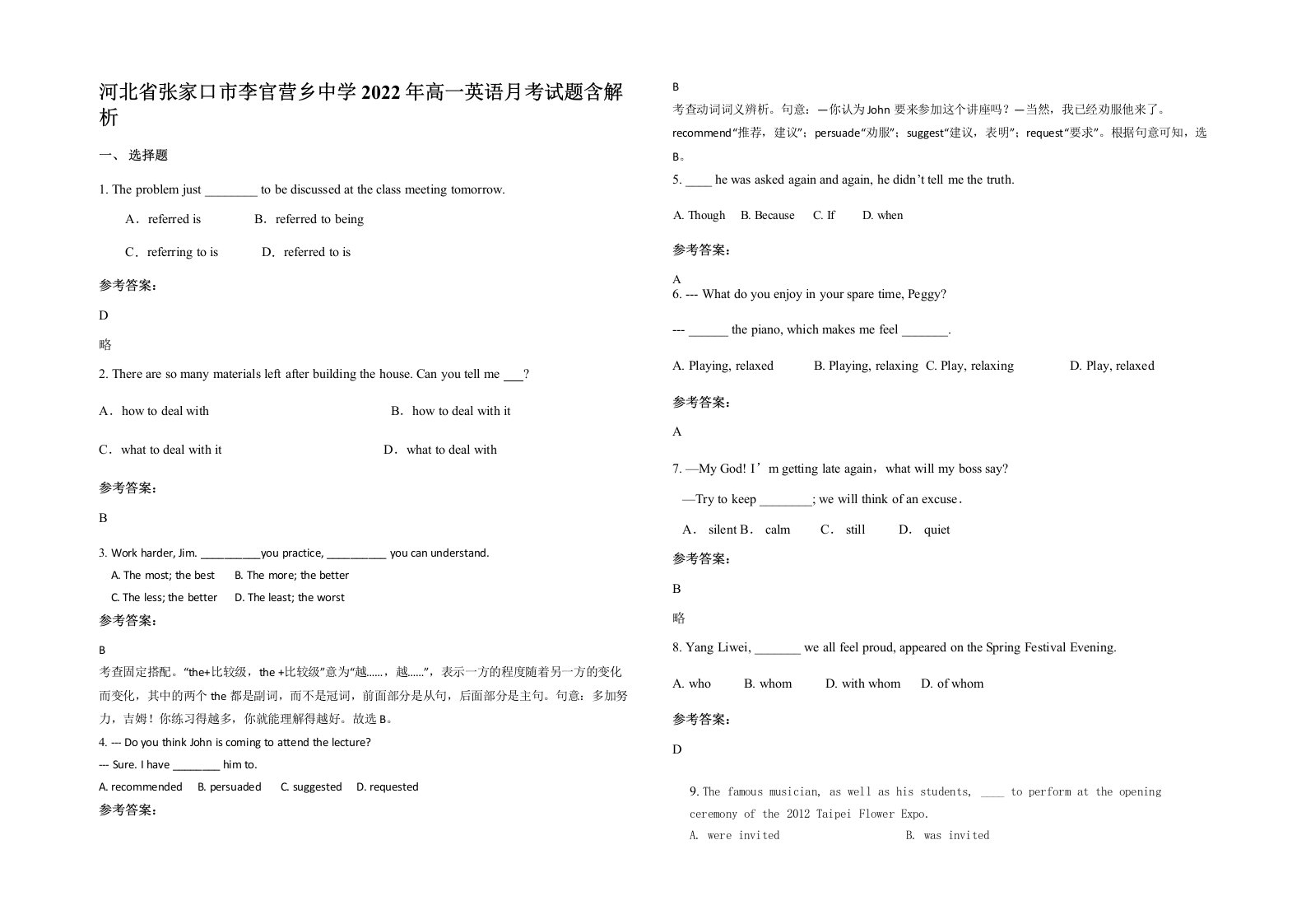 河北省张家口市李官营乡中学2022年高一英语月考试题含解析