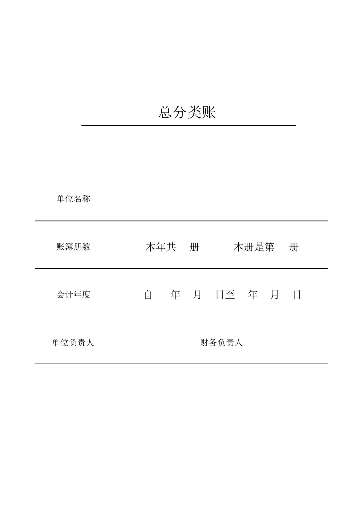 会计账簿封面启用表目录