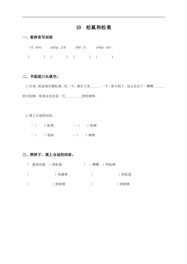 （人教新课标）一年级语文下册