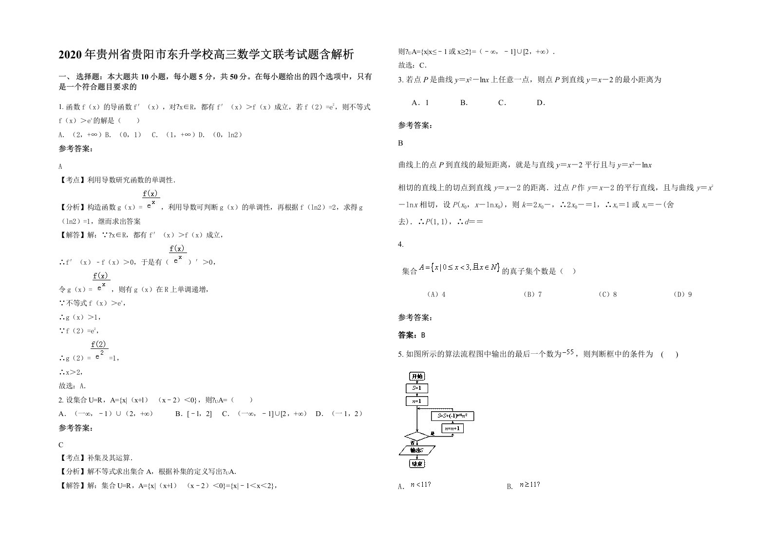 2020年贵州省贵阳市东升学校高三数学文联考试题含解析