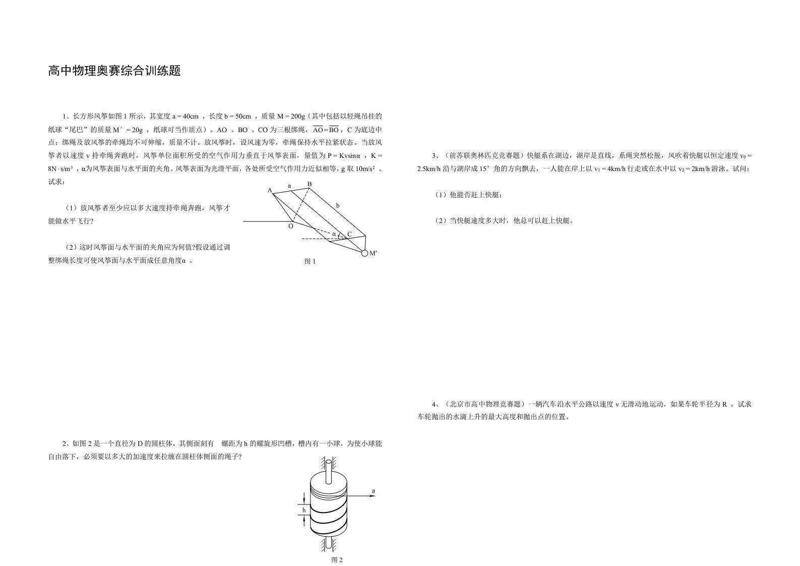 高中物理竞赛