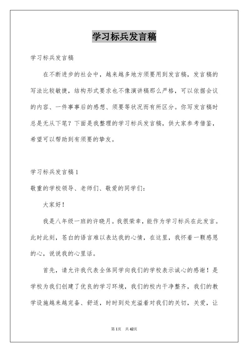 学习标兵发言稿例文