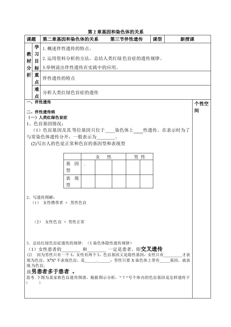 人教高中生物必修2教案：第二章第三节