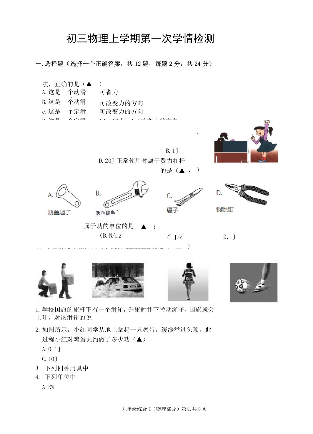 苏科版初三物理上学期第一次月考(试卷+答题纸+答案)