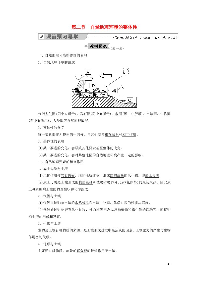 2020高中地理第三章自然地理环境的整体性与差异性2自然地理环境的整体性学案湘教版必修1