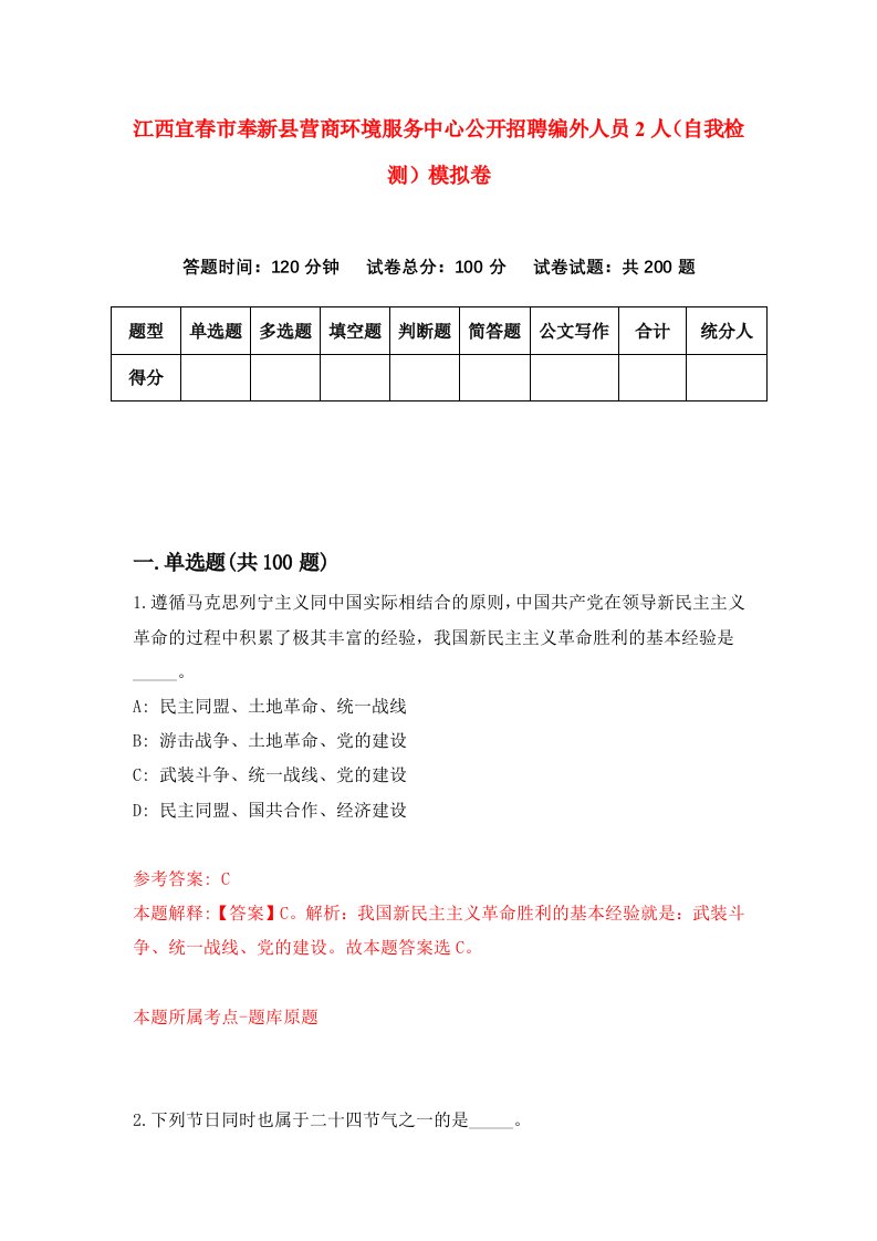 江西宜春市奉新县营商环境服务中心公开招聘编外人员2人自我检测模拟卷2