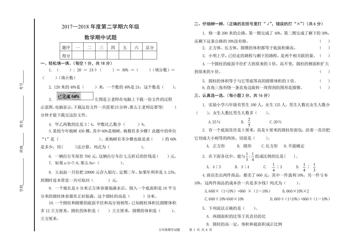 青岛版六年级下册数学期中试题(附答案)