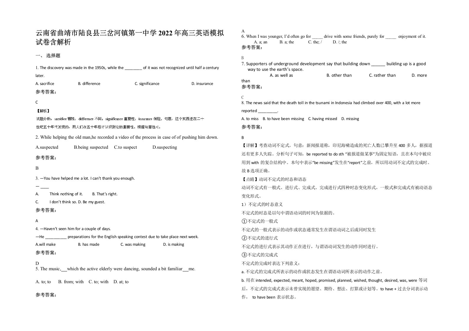 云南省曲靖市陆良县三岔河镇第一中学2022年高三英语模拟试卷含解析