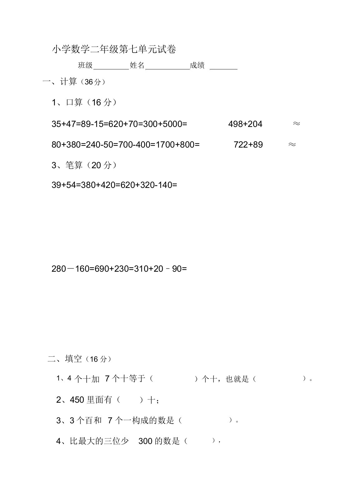 小学数学二年级第七单元试卷