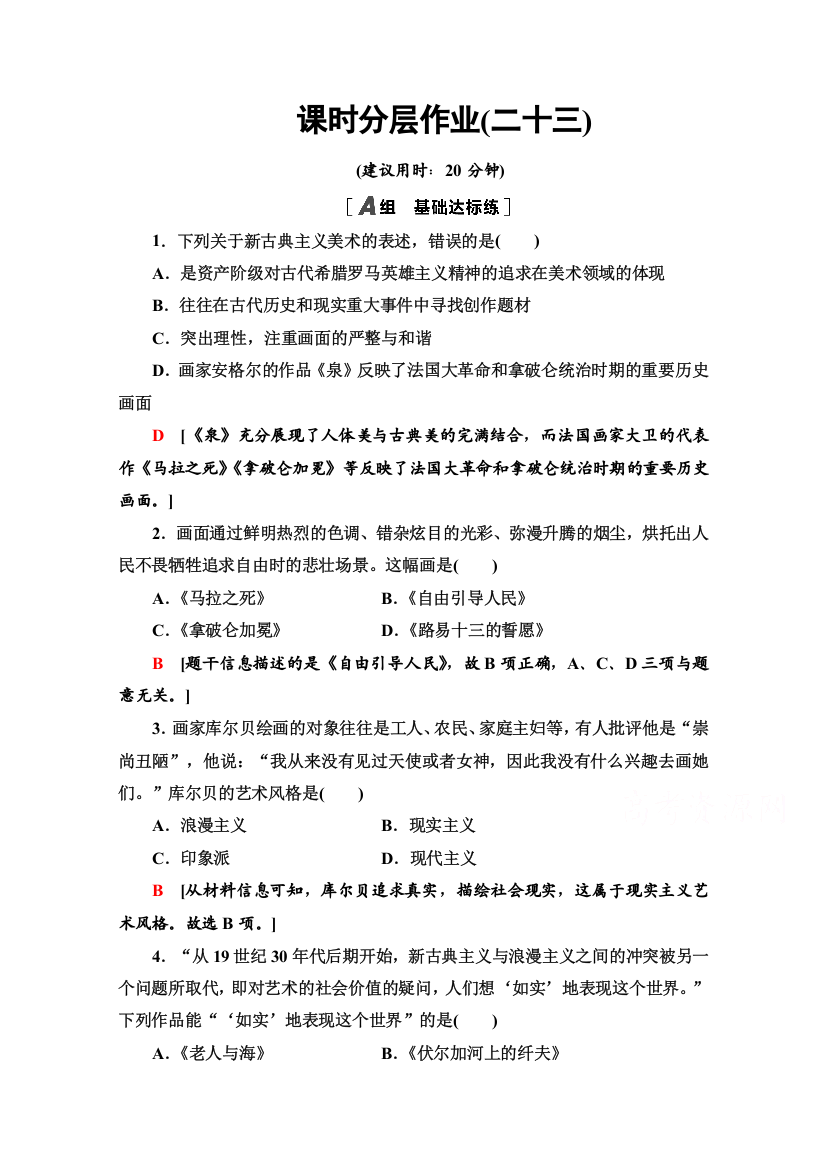 2020-2021学年历史人教版必修3课时分层作业