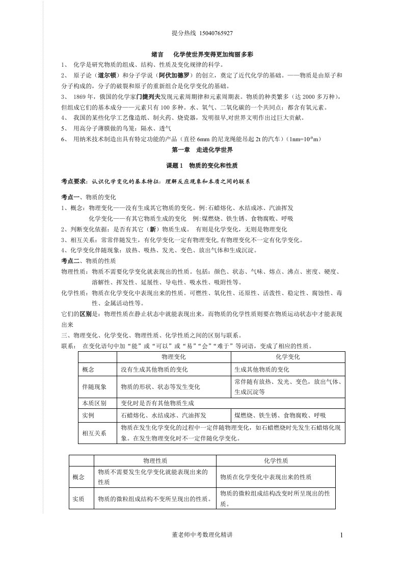 初三化学1-3章讲义