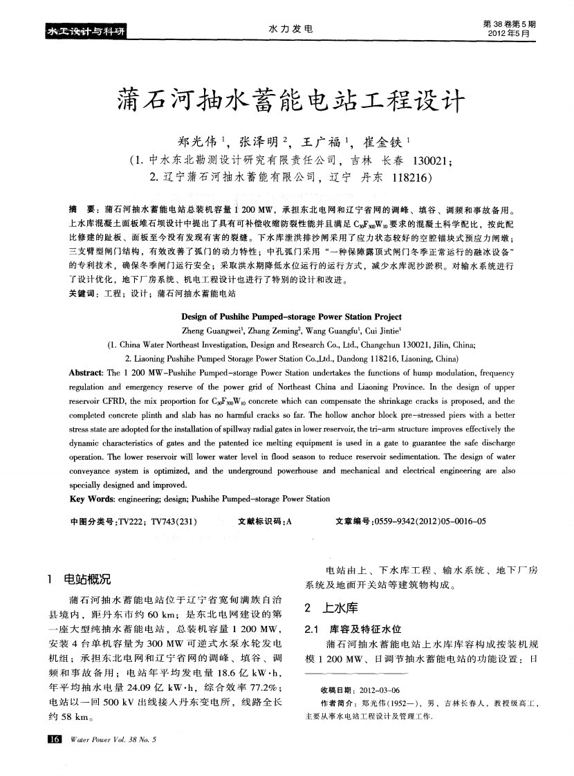 蒲石河抽水蓄能电站工程设计.pdf