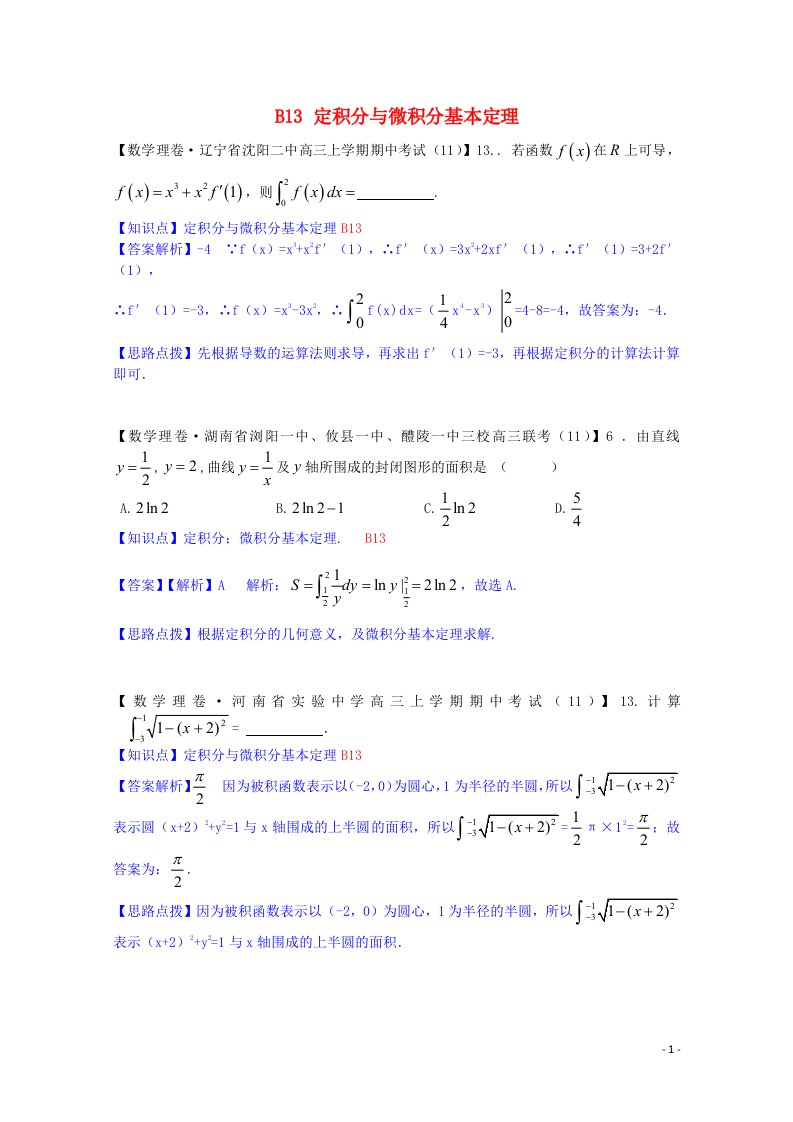 全国名校高考数学试题分类汇编（12月