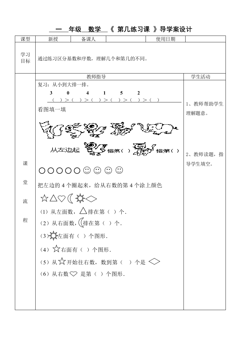 “第几”练习课