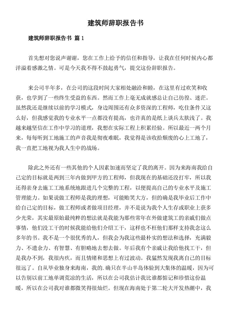 建筑师辞职报告书