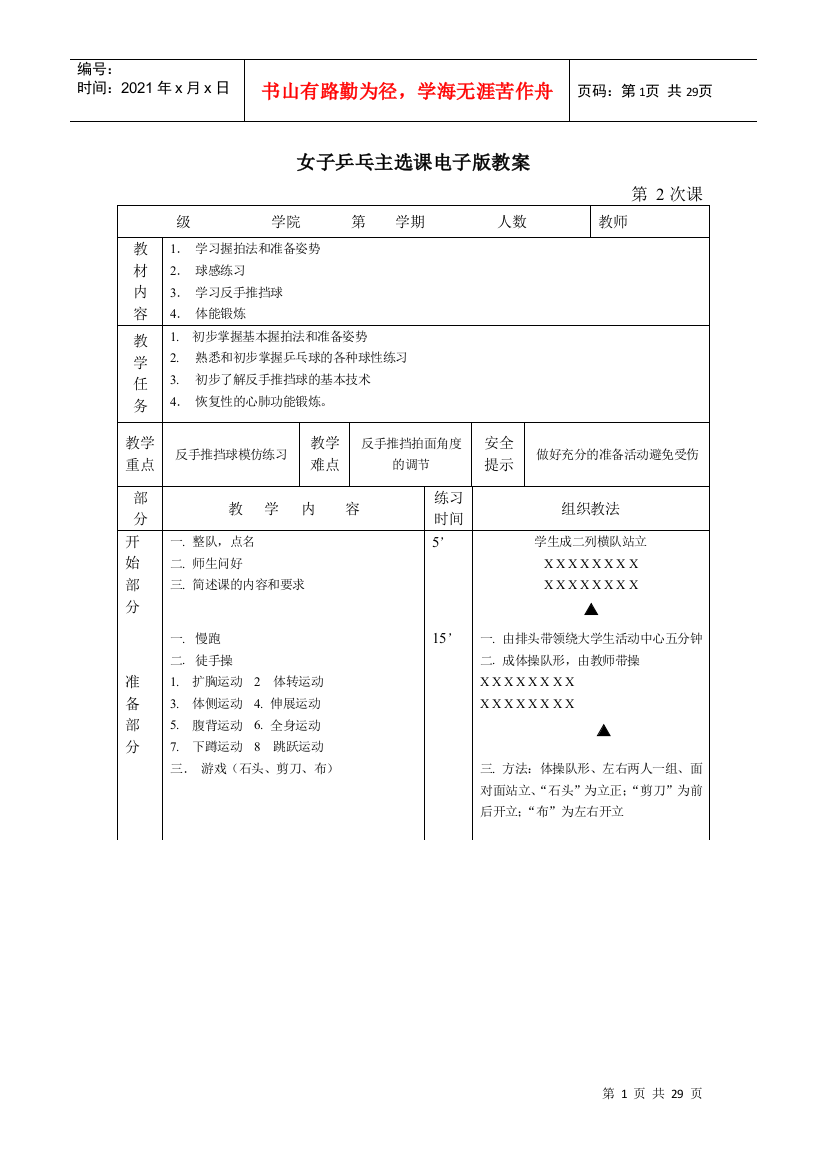 女子乒乓主选课电子版教案