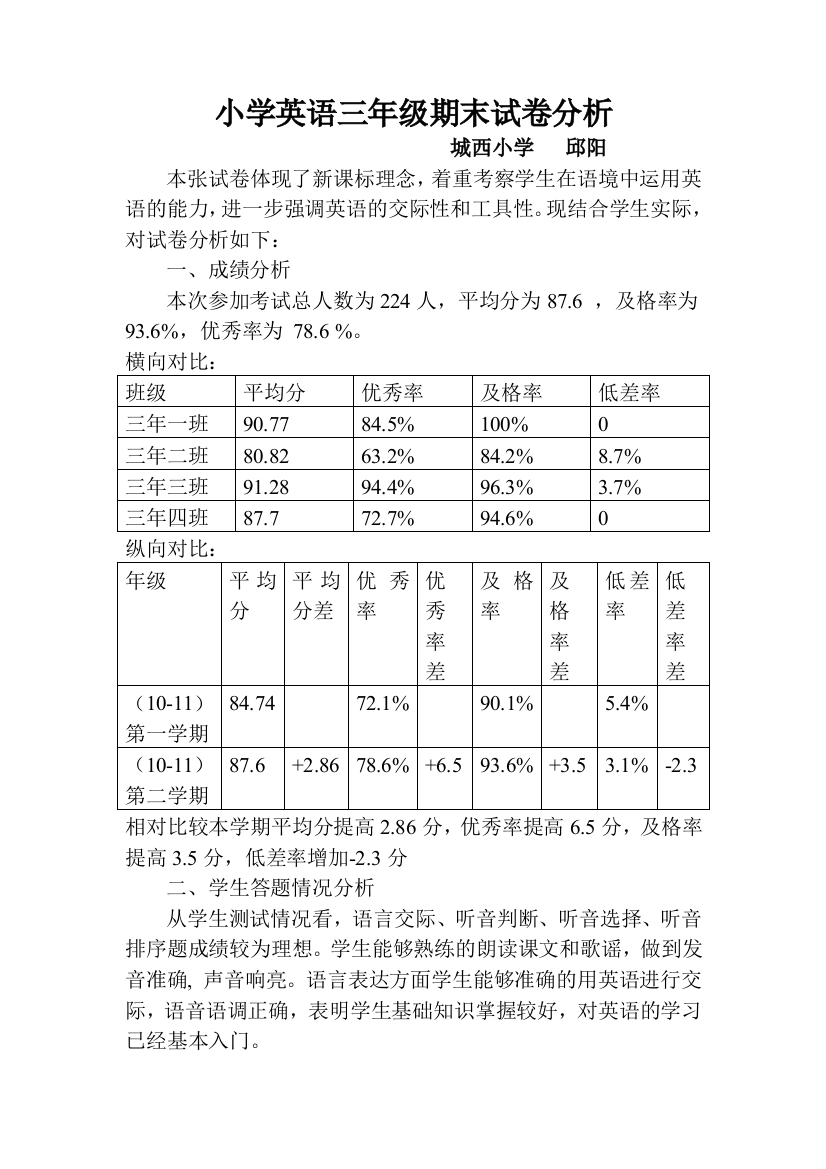 PEP小学英语三年级上册期中质量分析