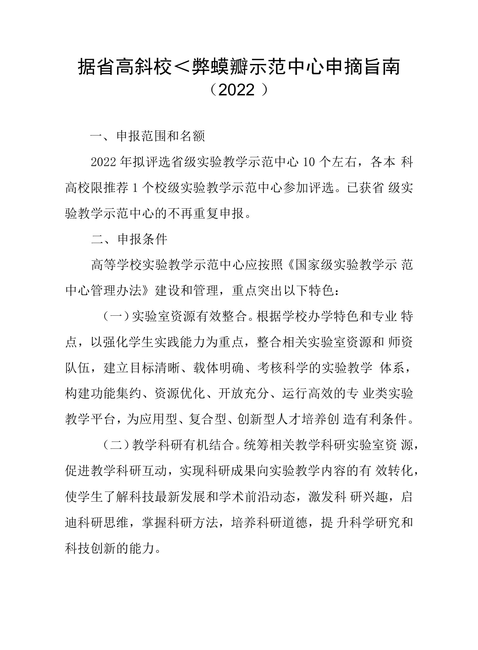 甘肃省高等学校省级实验教学示范中心申报指南2022