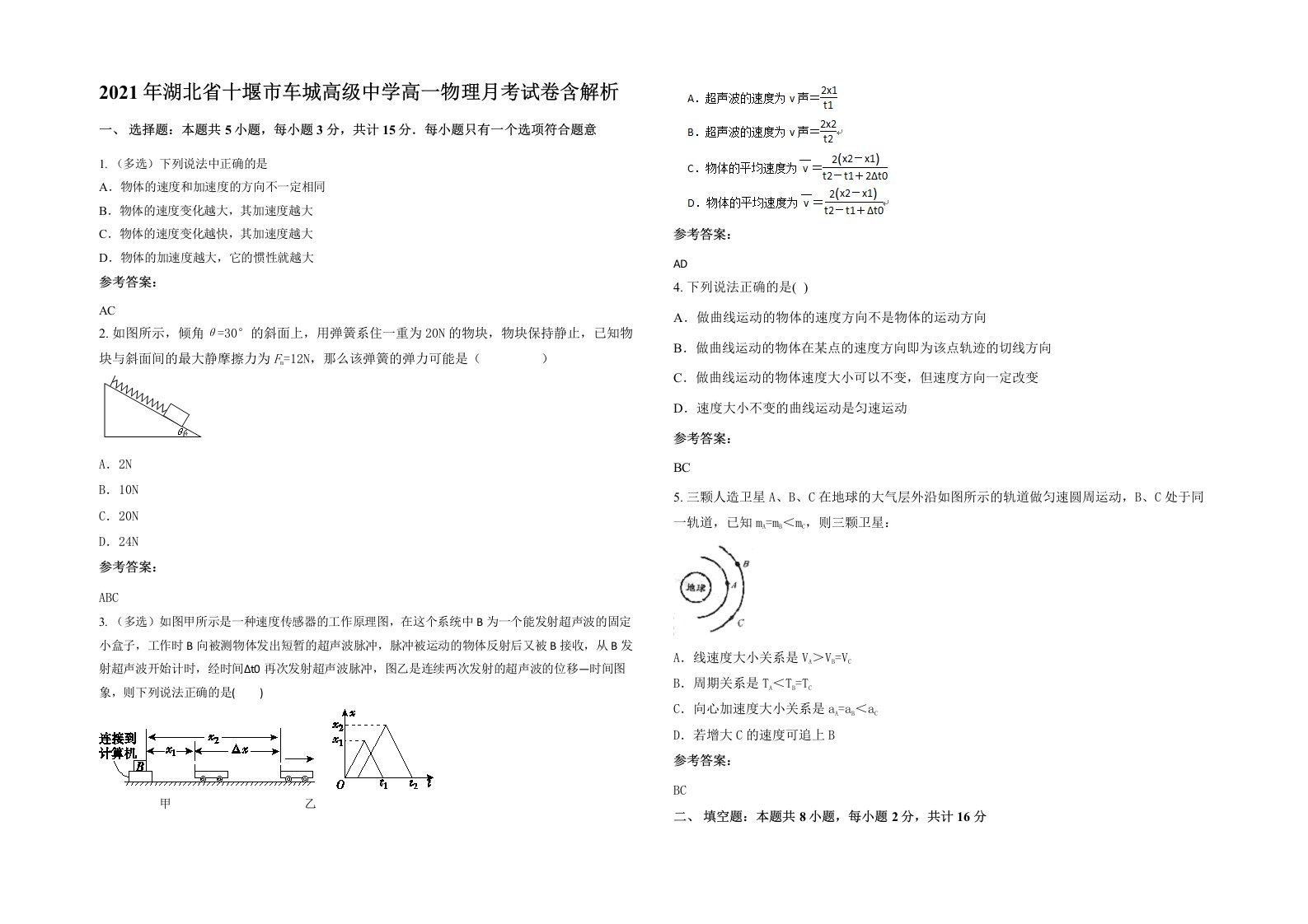 2021年湖北省十堰市车城高级中学高一物理月考试卷含解析