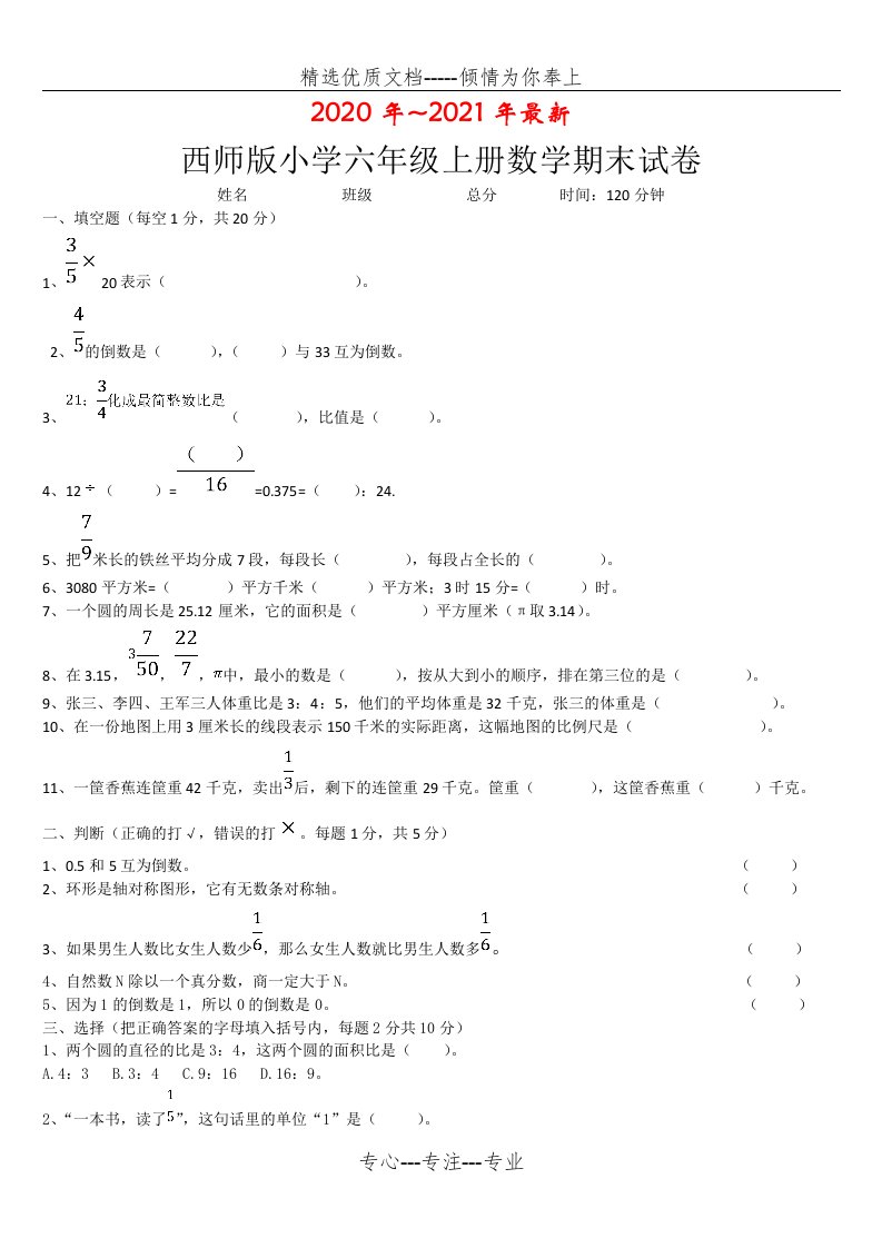 西师大版数学六年级上册西师版小学六年级上册数学期末试题及答案(共5页)