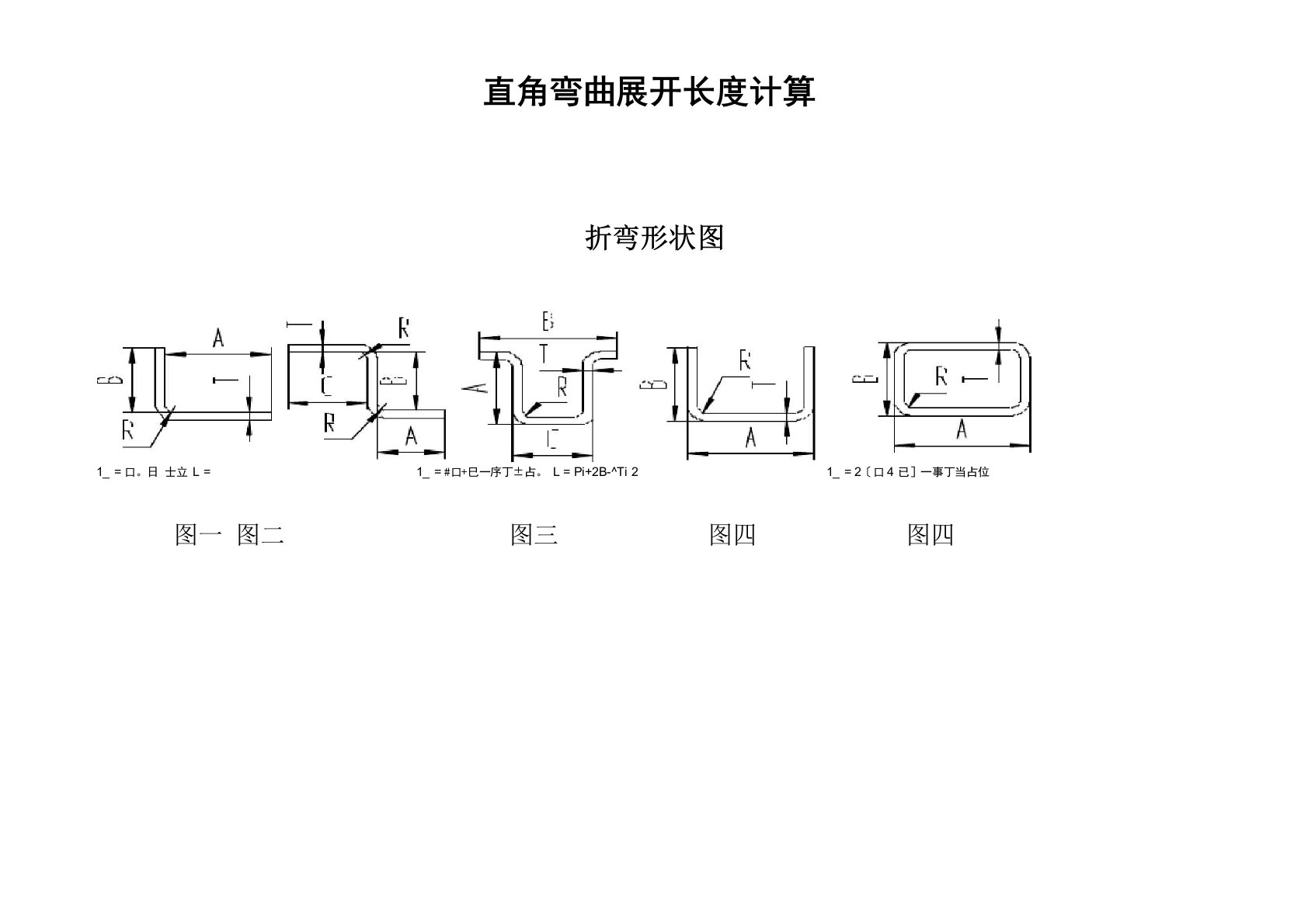 直角折弯展开计算公式