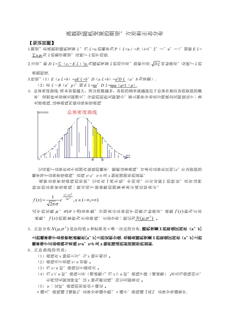 离散型随机变量的期望、方差和正态分布