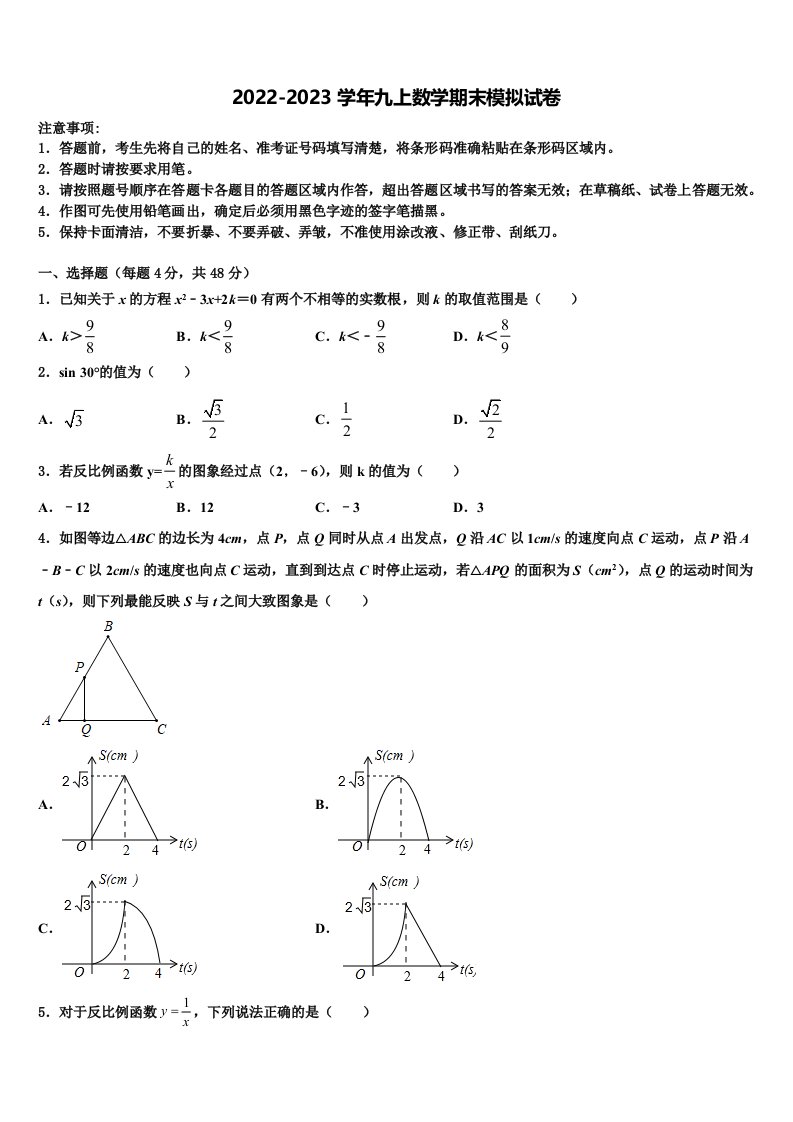 2023届山东省曲阜市石门山镇中学数学九年级第一学期期末监测试题含解析