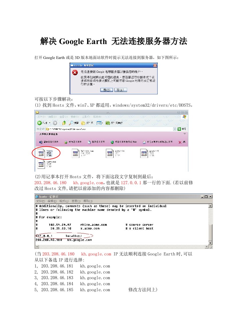 新方法解决GoogleEarth无法连接服务器方法by飞宇科技