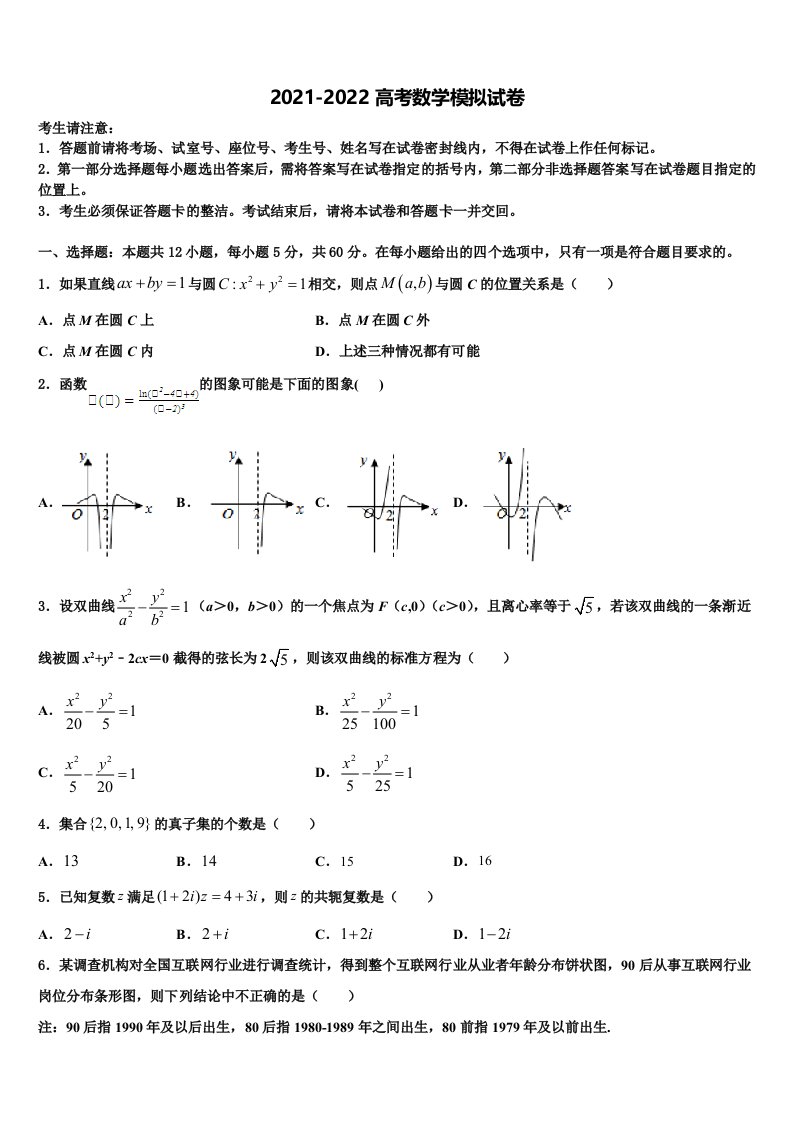 2022届重庆市万州三中高三考前热身数学试卷含解析