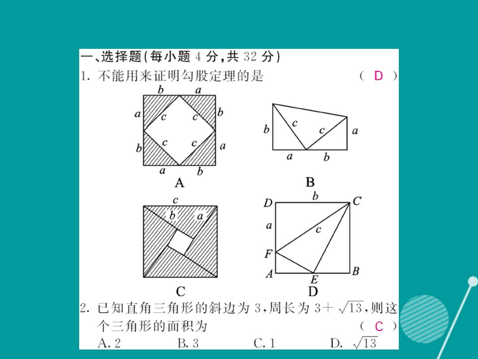 秋八年级数学上册滚动综合训练三14.114.2课件新版华东师大版