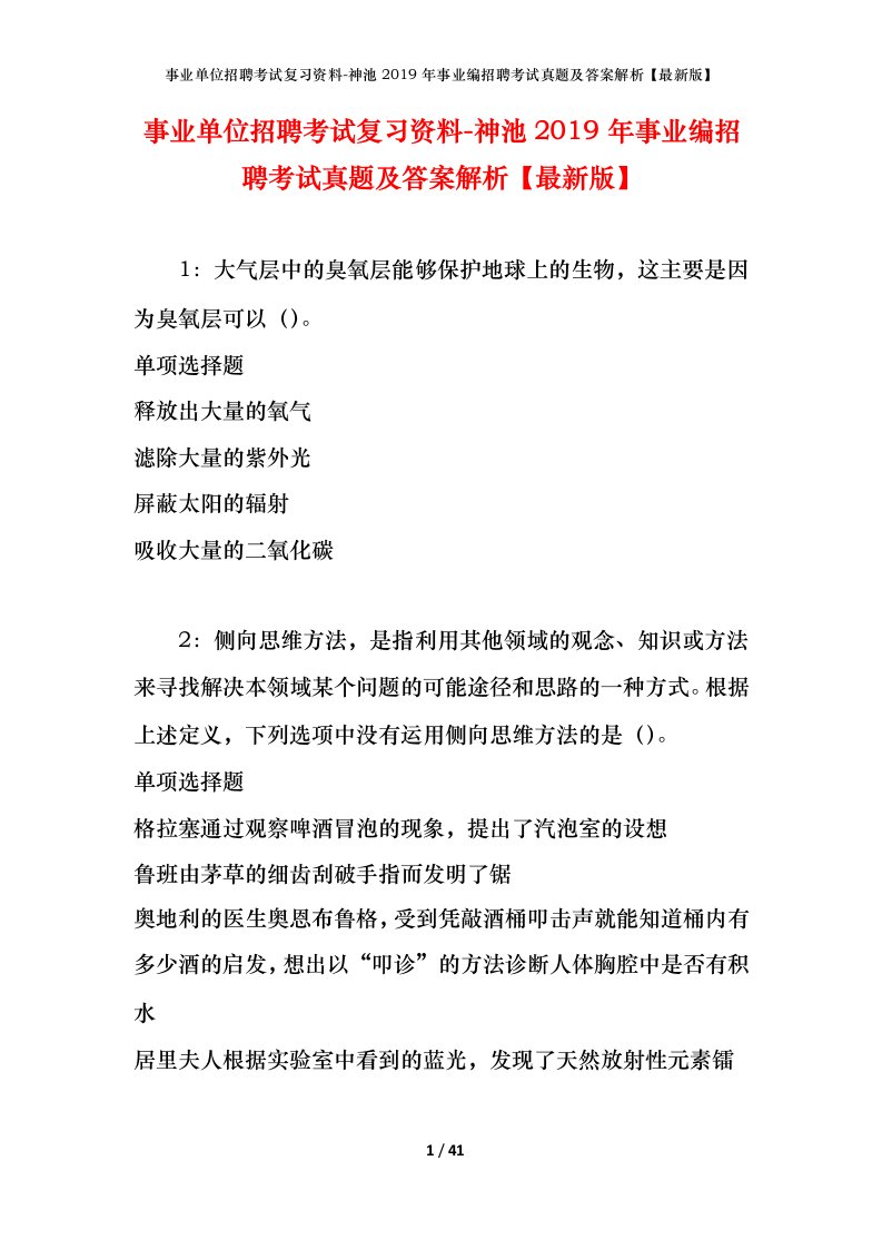 事业单位招聘考试复习资料-神池2019年事业编招聘考试真题及答案解析最新版